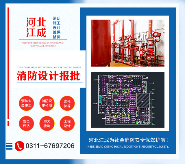 消防设计报批